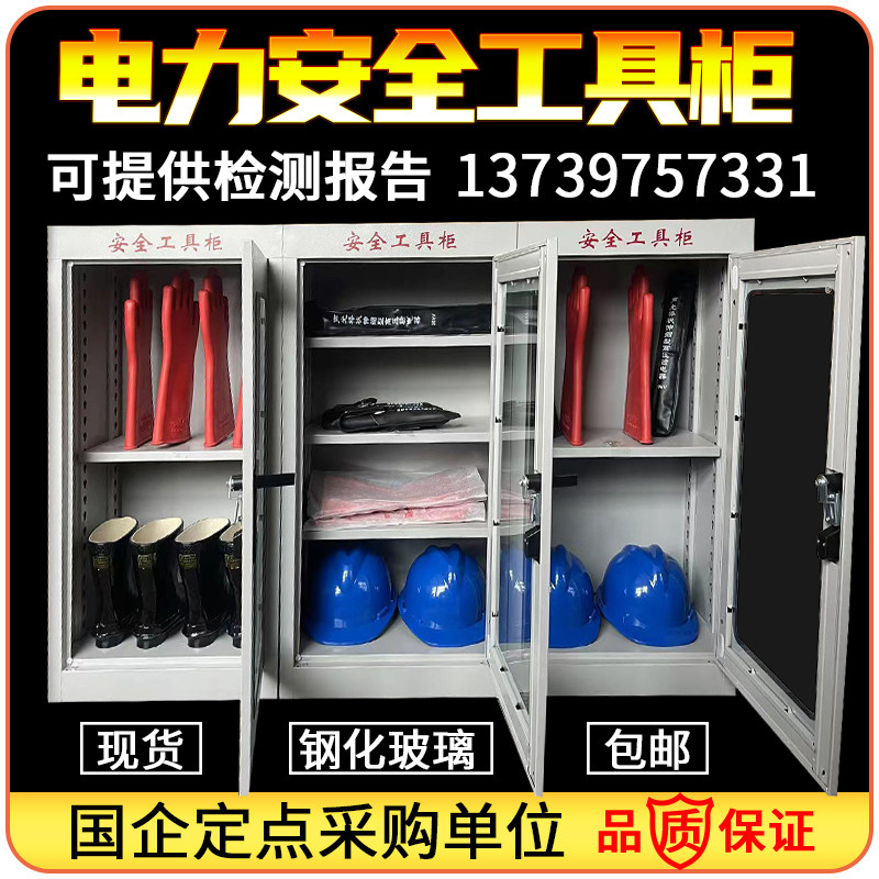 速发配电室专用存力安全工具柜绝缘柜套靴安全帽电放手高压工器具图片