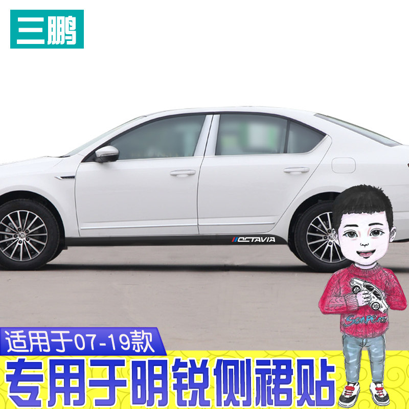 速发专用于斯改达明锐碳纤裙裙贴装饰条车身车贴下侧拉花贴纸柯装,汽车用品/电子/清洗/改装,汽车装饰贴/反光贴,淘宝优惠券,粉丝福利购,淘宝优惠卷