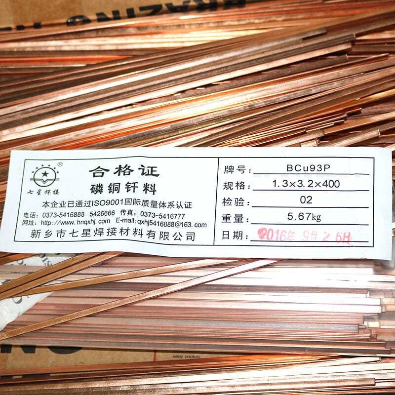 速发磷质铜优焊条紫铜焊条扁焊条铜管焊条银条焊空调冰箱焊接专用