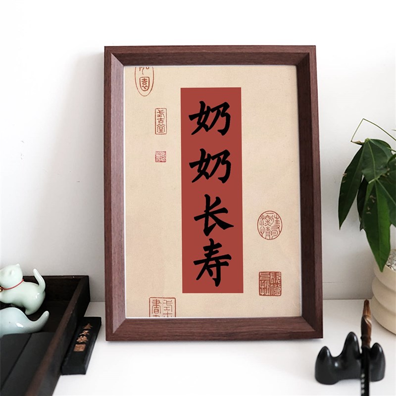 速发中式相框爸妈健康长寿创意摆台父亲节母亲节生日礼物卧室摆件