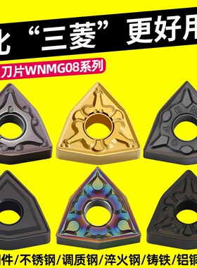 速发桃型数控刀片不锈钢钢件陶瓷铸铁铝外8桃形车刀头0床wmg0圆04