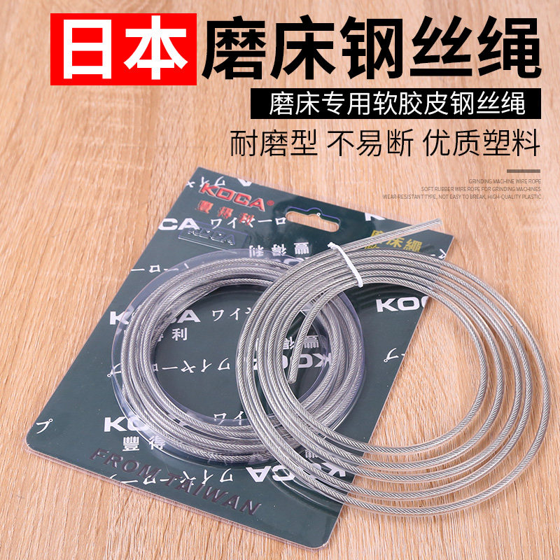 速发磨床耐磨钢丝绳618手摇磨床配件大全4/5mm钢丝绳子研磨绳不锈