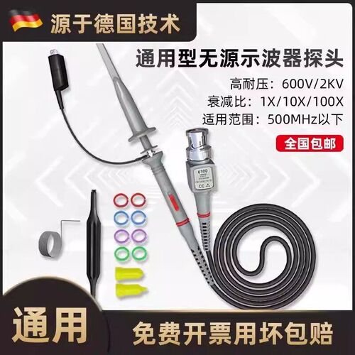 速发示波器探头通用型高压探棒探针20M-00MHz表笔测试线高频100x1