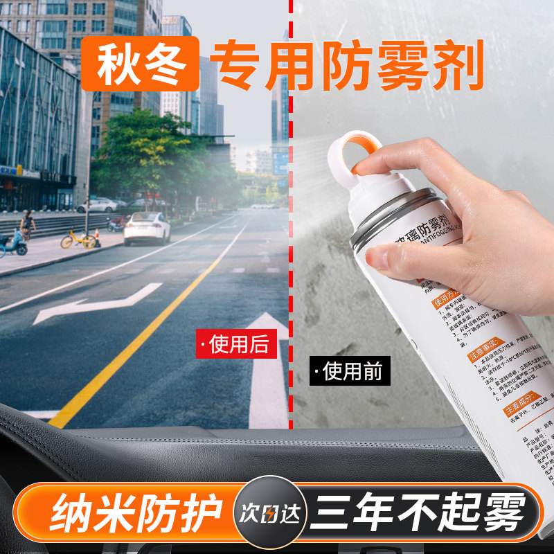 速发汽车防雾剂挡风车窗玻喷璃内长效除雾车剂防雨水防起雾神器