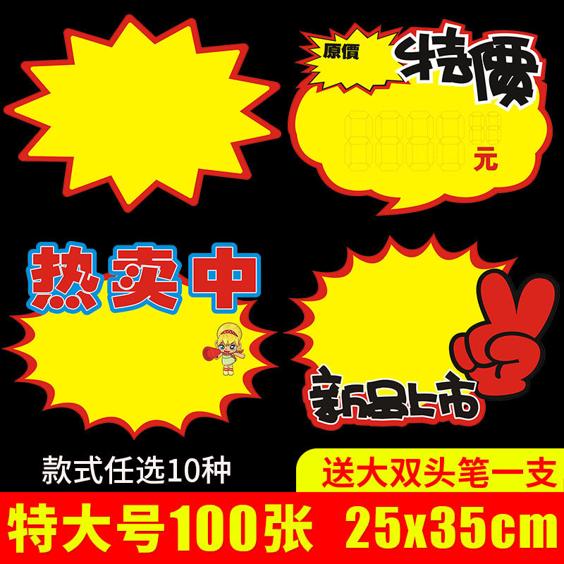 速发爆炸贴特大P号OP广告纸商品标签标价签价格牌空白电器家具店