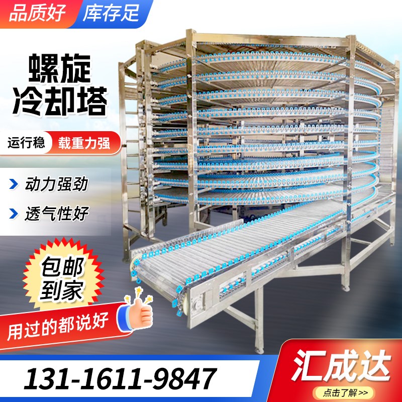 速发不锈冷螺旋塔输送机油炸烘焙降温却冻速冻多层烘干螺旋冷钢塔