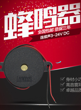 速发1.2v黑色报警器1v2.5v1v直流讯.器-24V蜂鸣器2.5v2响4.7