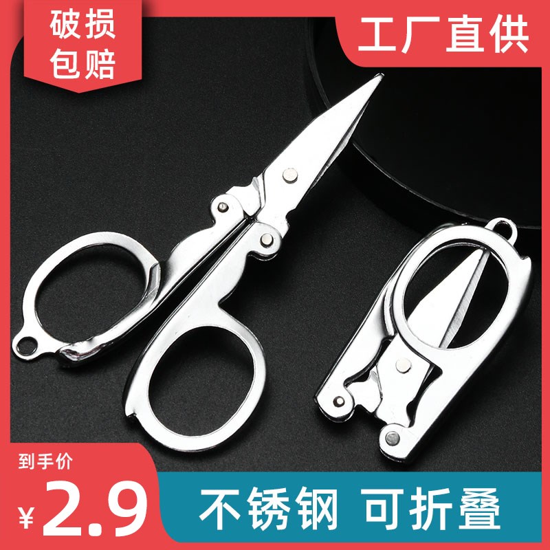 速发折叠剪刀迷你随身不锈钢便携旅号小行扣鼻毛钓鱼剪小剪刀手工