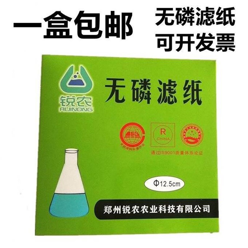 速发无磷8纸定性定量/11/12.5/15/1滤cm快检慢速去脱磷土壤中测滤