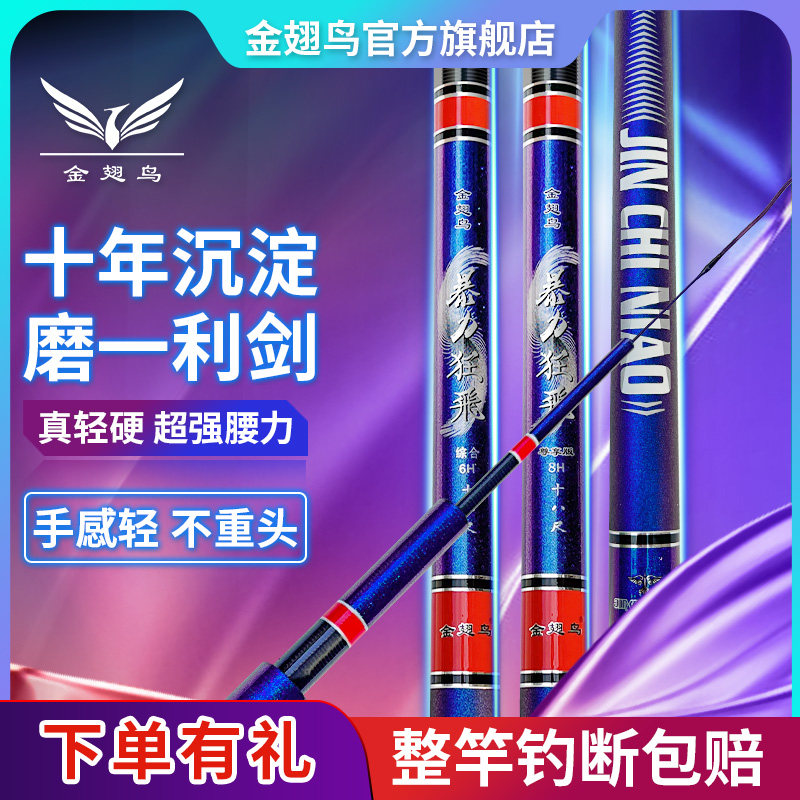 速发金翅黑狂飞钓手杆超轻超硬6h大物综合台钓坑8h鸟竿鲤