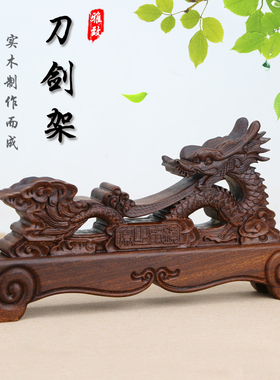 速发鸡翅木剑架剑托刀木家座宝剑刀架架底居装饰摆件红剑工艺品