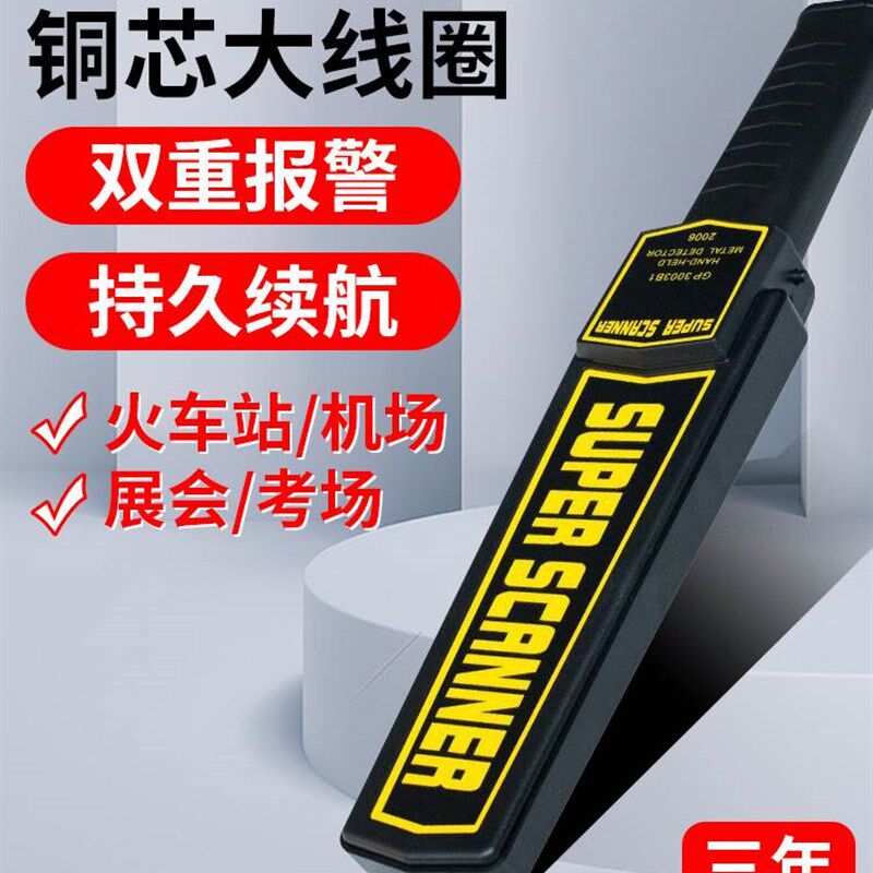速发场厂香烟手持式小型金属探学器车站考工测生手机扫描安检仪