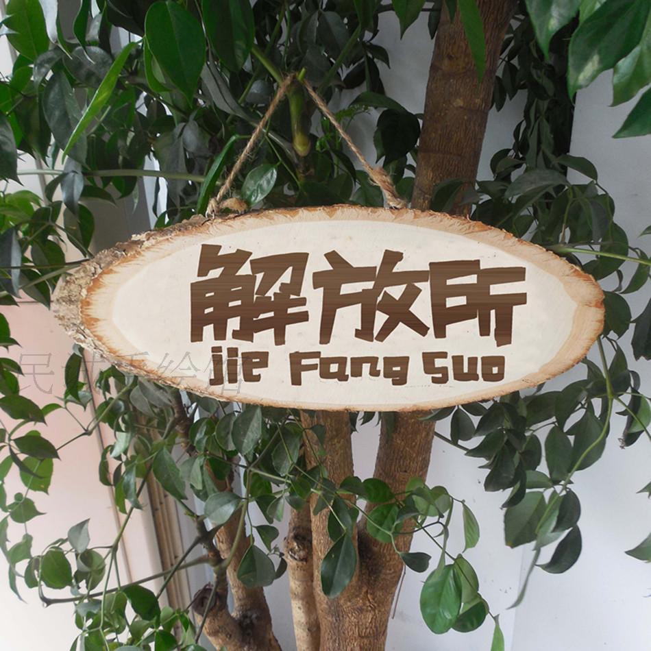 速发创意男洗手间标牌 雕刻木牌原木卫生间指示牌厕所门牌牌