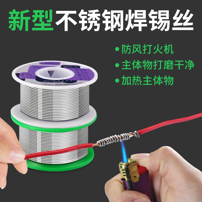 速发新型不锈钢焊锡丝焊锡烙高度纯焊铜镍家用电线铁维修焊锡丝