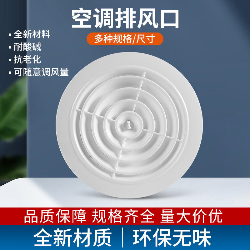 速发新风口出风口风换口风罩风口百叶圆形新风系统出风风气通排口