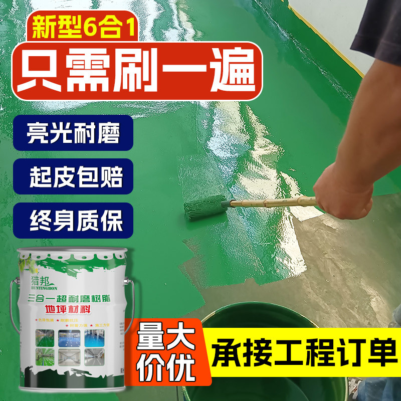 速发厂房环氧树脂地平漆水泥坪面漆耐磨防水自流地地板漆车库