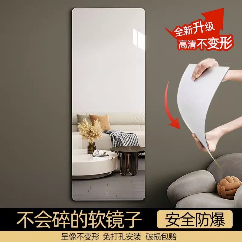速发墙镜子贴软自粘亚克力全身穿衣镜墙面粘贴面镜贴纸试衣镜