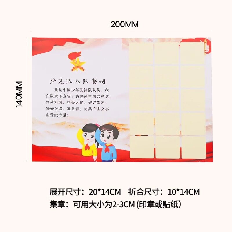 速发红领巾争章卡小学生少先队贴纸奖章红领巾印章奖章少先队特色