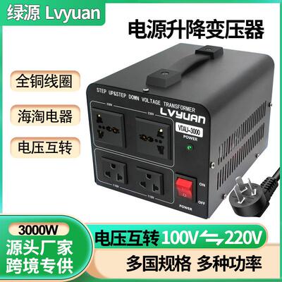 220v转110v升降变压器110v转220v电压转换器 1000W绿源电源变压器