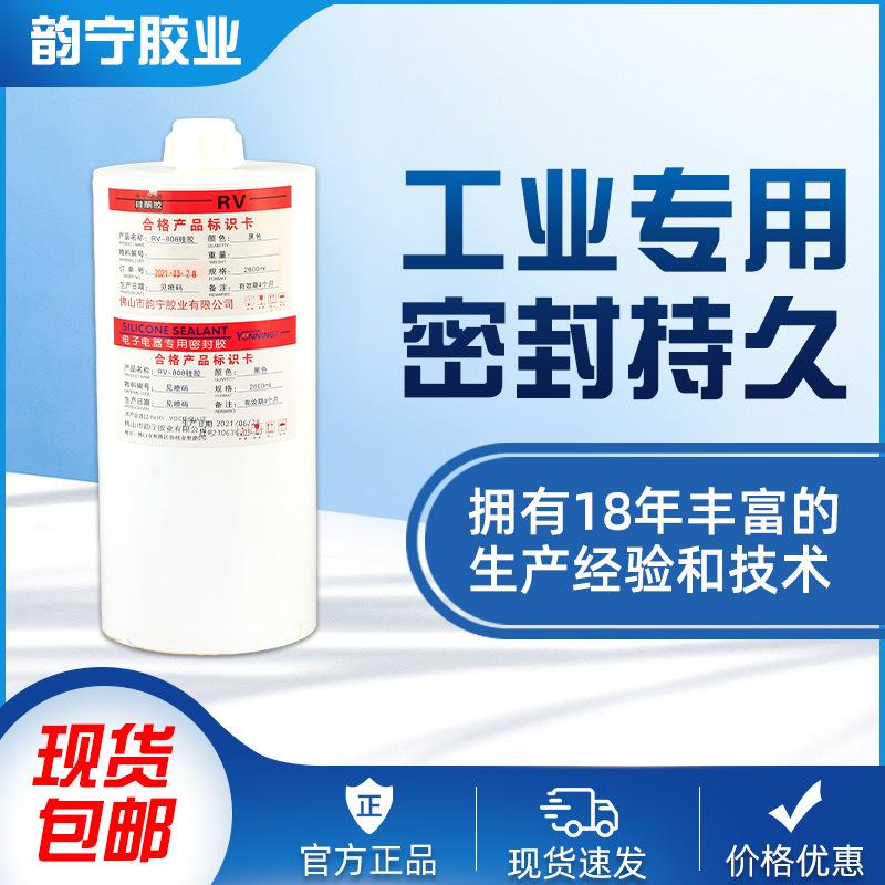 RV808固化型硅胶防水防潮耐高温密封胶电子电器硅酮胶2600ml