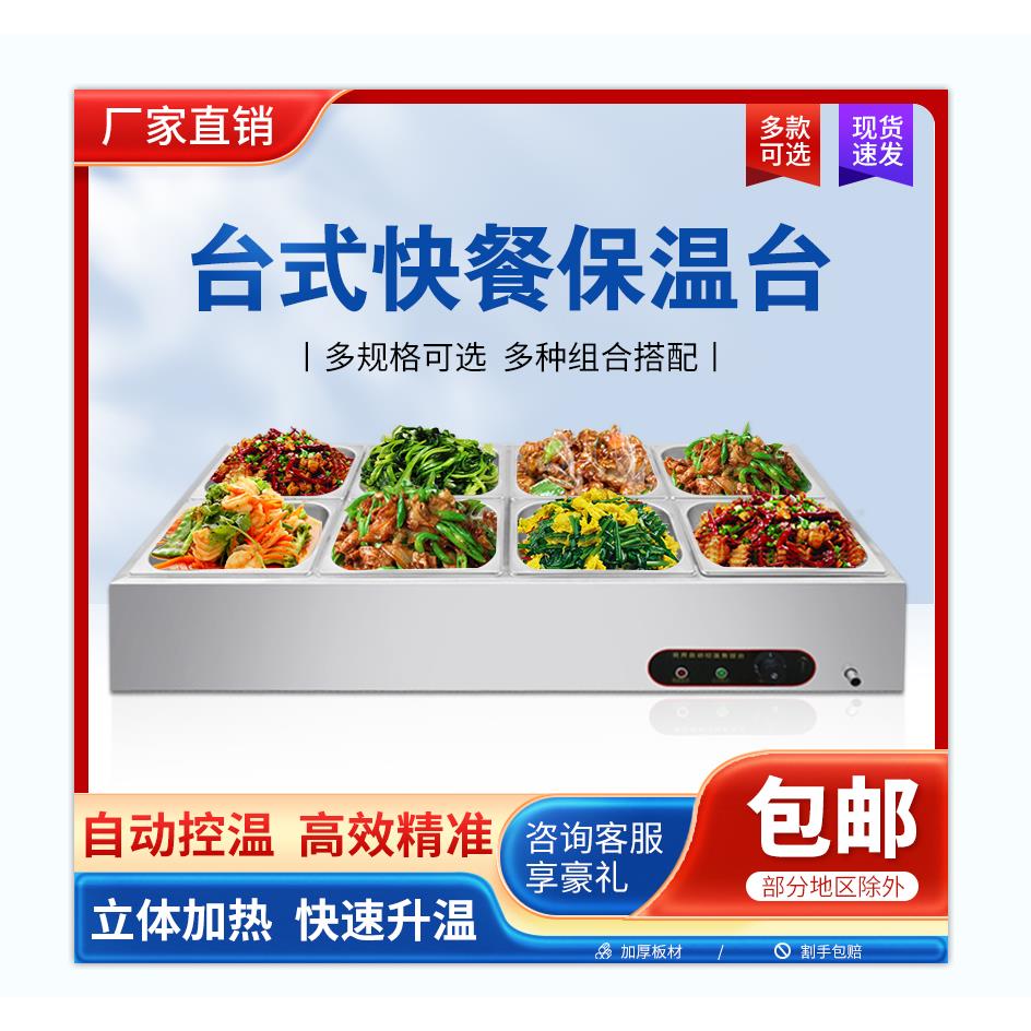 商用快餐保温台加控温自不锈热钢台式保温售饭食堂助台热菜打菜台