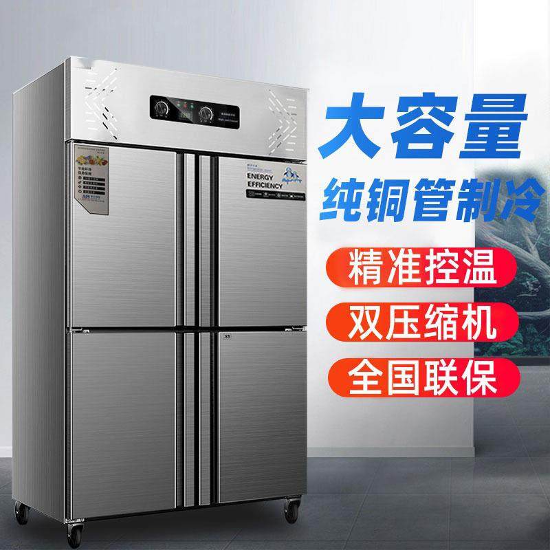 四六门冰箱商用厨房冰柜立式冰箱商用冷藏双温冷柜不锈钢冷柜