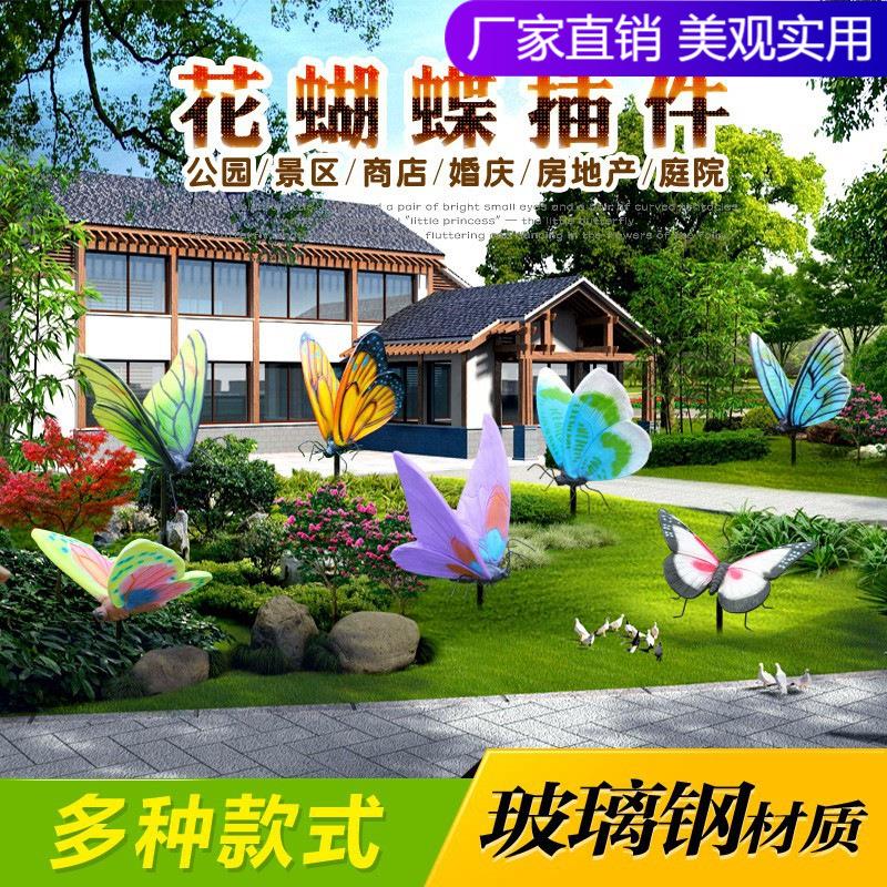 园林装饰摆件户外庭院花园布置景观动物雕塑小品大号仿真蝴蝶插件