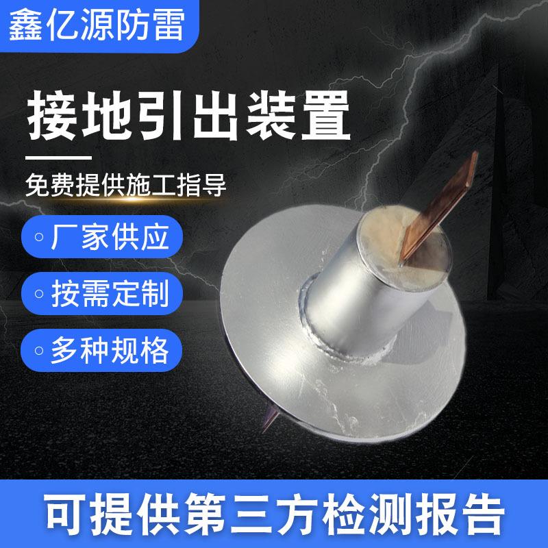 接地引出装置 接地引出线 防雷接地极 铜包钢接地极 接地引出装置