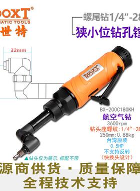 台湾BOOXT航空偏角气动钻快换式弯头蛇钻螺纹柄钻头BX-200C180KH