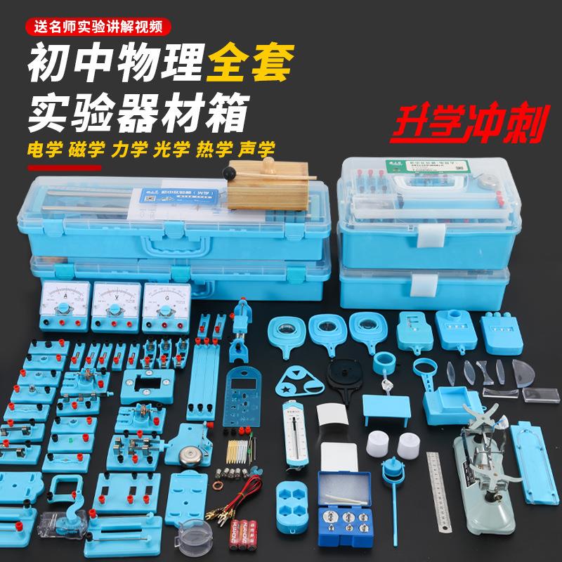 初中物理实验器材大全套电学实验箱八九年级实验器材光学力电磁学