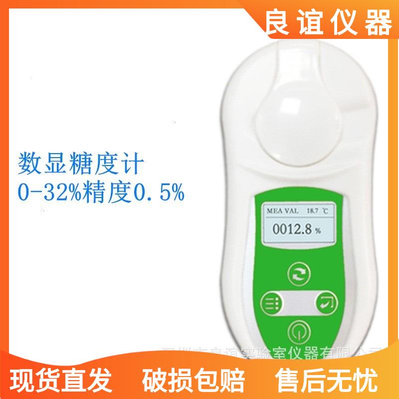 数显糖度计 测糖仪折光仪 水果甜度计 数显糖度计 豆浆甜度测试