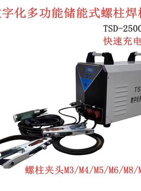 铁木真螺柱焊机TSD-2500电容储能螺柱焊机保温钉焊接手持式点焊机
