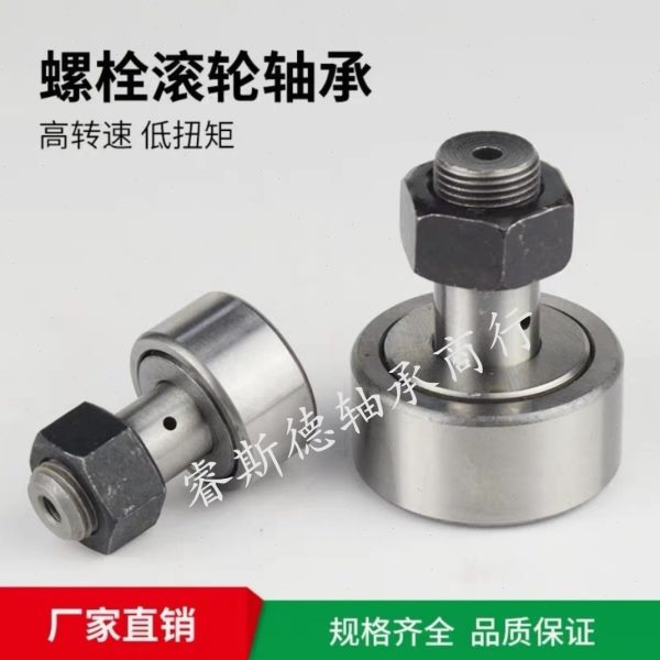 螺栓滚轮CF3 CF4 5 6 8 CF10 CF12 16 18 20 24 30 32-1轴承