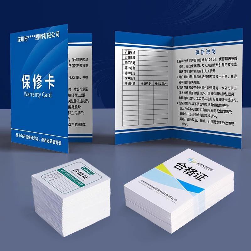 现货通用售后服务卡印刷产品合格证保修卡设计质保卡说明书制作