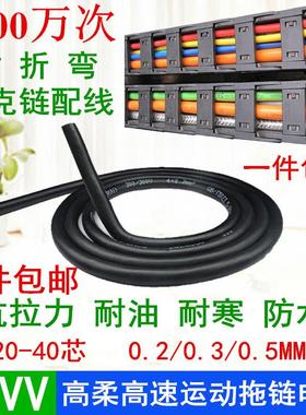 TRVV20 24 26 30 40芯*0.2 0.3 0.5mm黑色耐折弯机械臂拖链电缆线