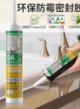 WACKER/瓦克DA12倍0级防霉胶厨房卫浴防水密封胶玻璃胶单只