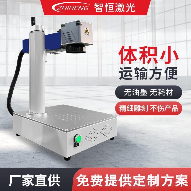 便携式20w光纤激光打标机 小型全自动打码金属不锈钢刻字镭雕机