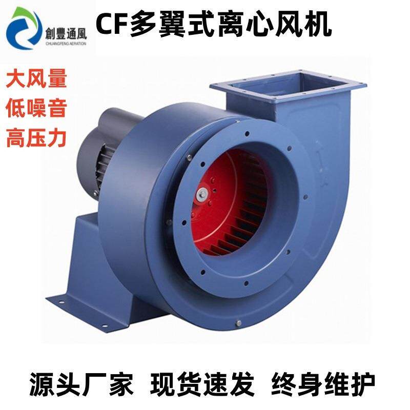 供应4-72排尘离心风机9-19/9-26高压风机11-62 CF DT9多翼式风机
