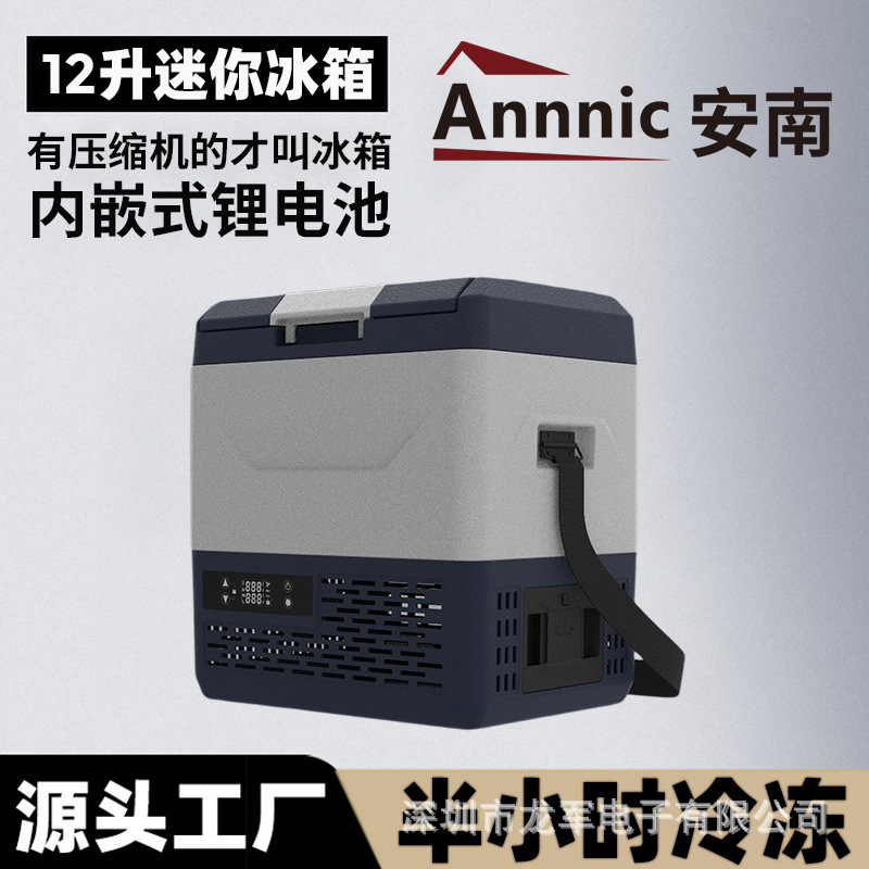 迷你小冰柜一人跨境新款户外便携露营压缩机车载冰箱12V24V货车房