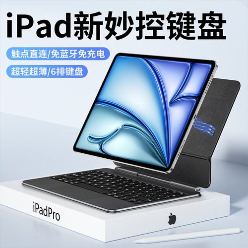 铝合金三代ipad妙控键盘触点直连无需蓝牙适用苹果pro2/3/4平板电脑Air4/5/6/7/M2/M3官方同款11寸磁吸悬浮