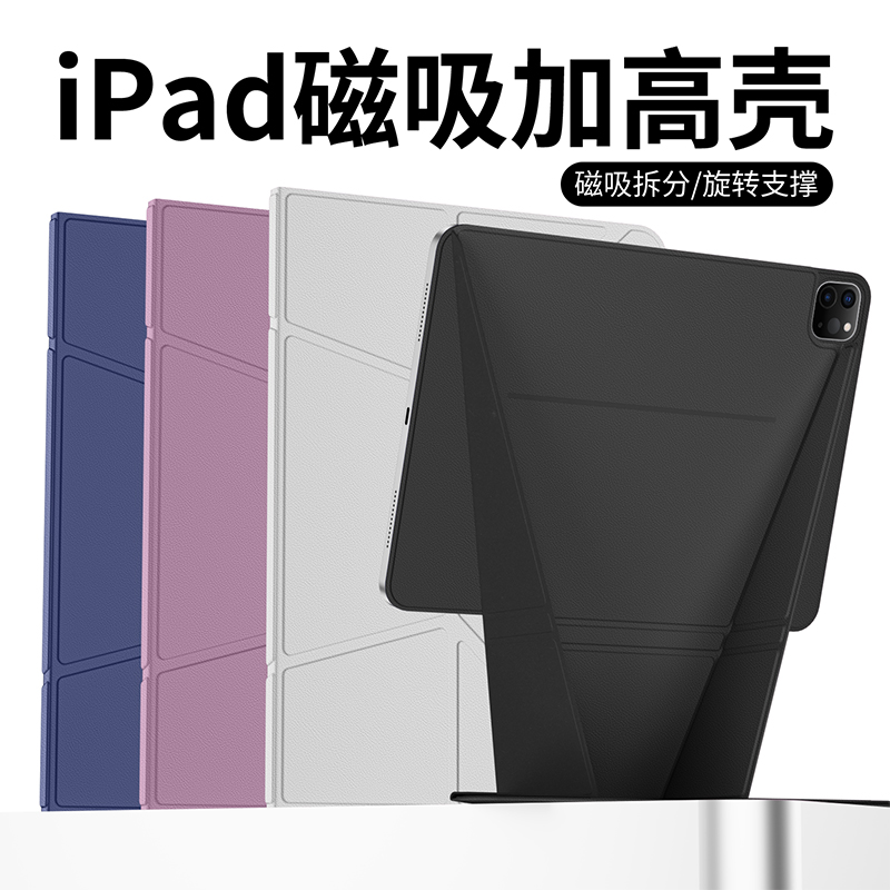 竞闪适用iPad Pro 13寸保护套 | 苹果10代Air 4/5/6磁吸支架皮套 | 横竖屏悬浮旋转720°折叠Y型抗弯壳