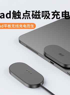 竞闪iPad无线充电器磁吸35W触点轻薄18W自带线游戏平板便携专用