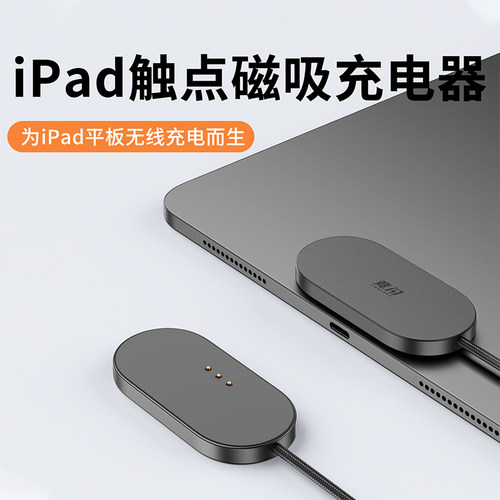 竞闪iPad无线充电器磁吸35W触点轻薄18W自带线游戏平板便携专用