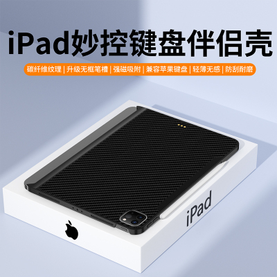 竞闪 2025新款妙控键盘伴侣壳碳纤维纹理壳适用苹果iPad硬壳防弯磁吸带触点兼容pro10.9/11/12.9/13英寸