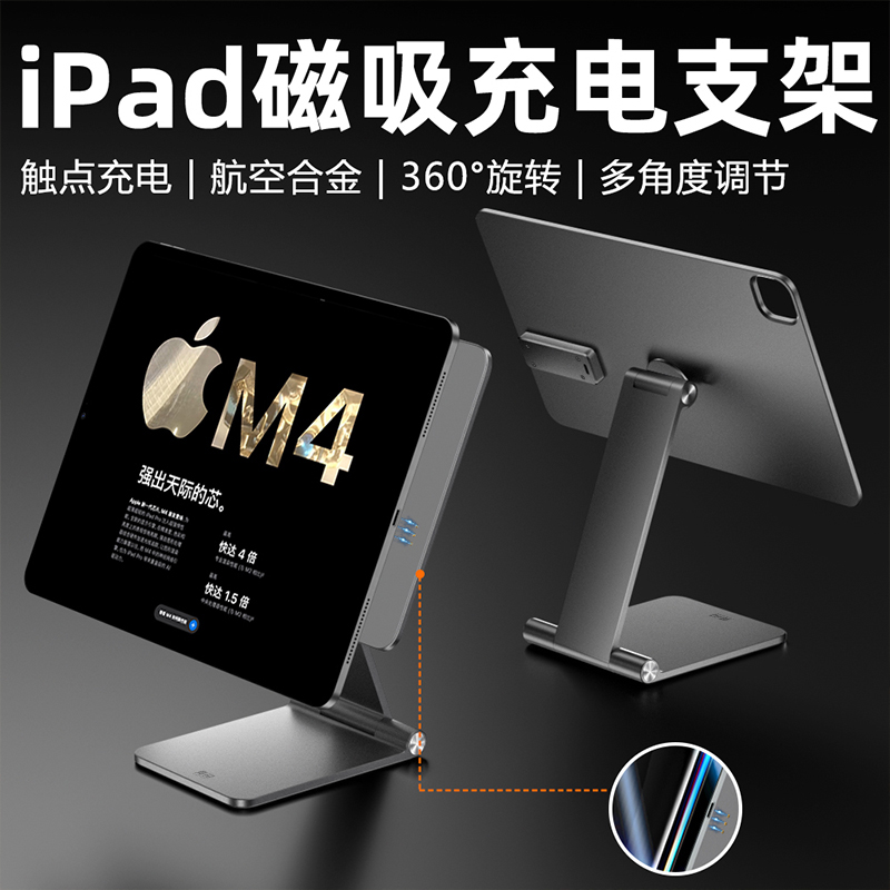 竞闪ipad平板磁吸触点无线充电支架吃鸡专用游戏绘画写字悬浮旋转支撑架适用苹果ipadpro11/13寸2024air4/5/6