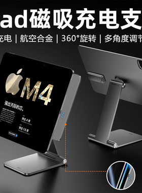 竞闪ipad平板磁吸触点无线充电支架吃鸡专用游戏绘画写字悬浮旋转支撑架适用苹果ipadpro11/13寸 air4/5/6