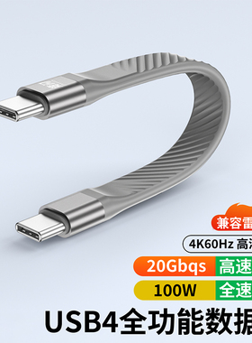短款电竞Type-C全能C2C兼容雷电4双头短线40Gbps传输