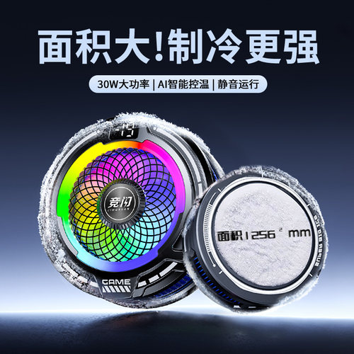 竞闪 手机散热器结冰磁吸半导体制冷电竞静音降温吃鸡神器和平精英游戏拍照直播通用兼容市面所有手机平板
