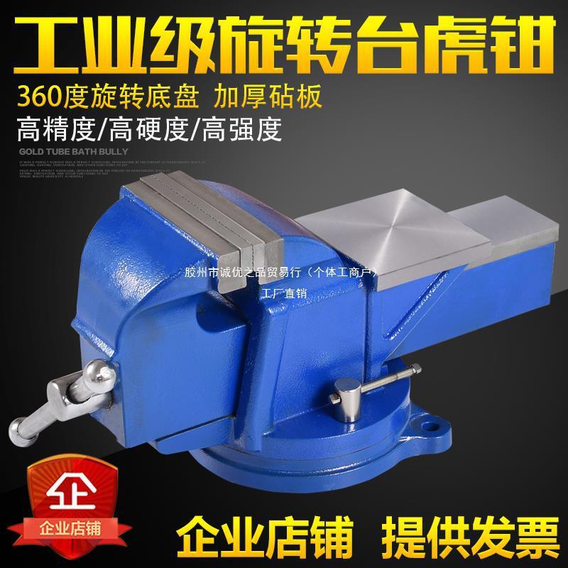 重型台虎钳工业级8寸虎钳汽修10寸可旋转12寸台钳小型平口钳家用