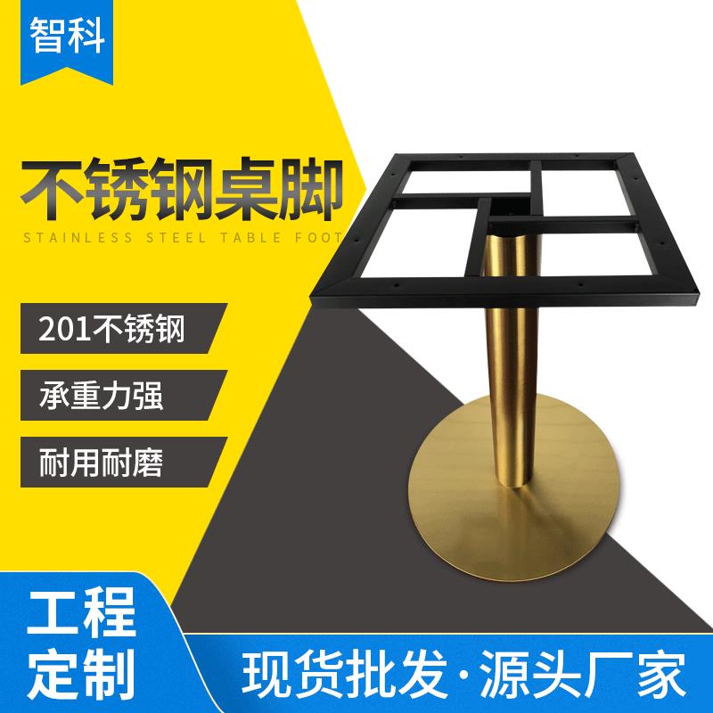 家具配件不锈钢电镀钛金拉丝桌脚底座圆形桌腿金属中西餐厅台脚